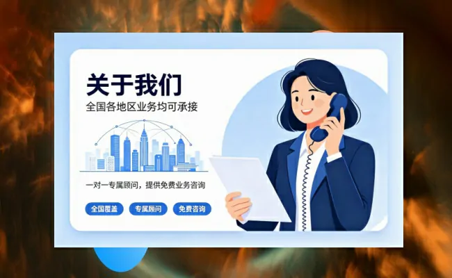 代办公司